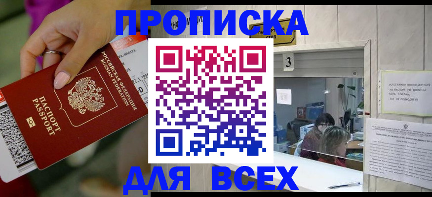 прописка для работы в Железногорск-Илимском