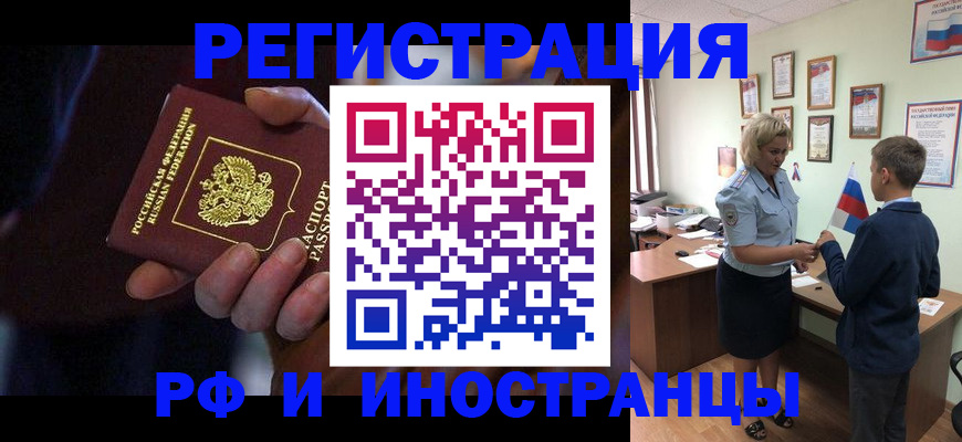регистрация в Железногорск-Илимском